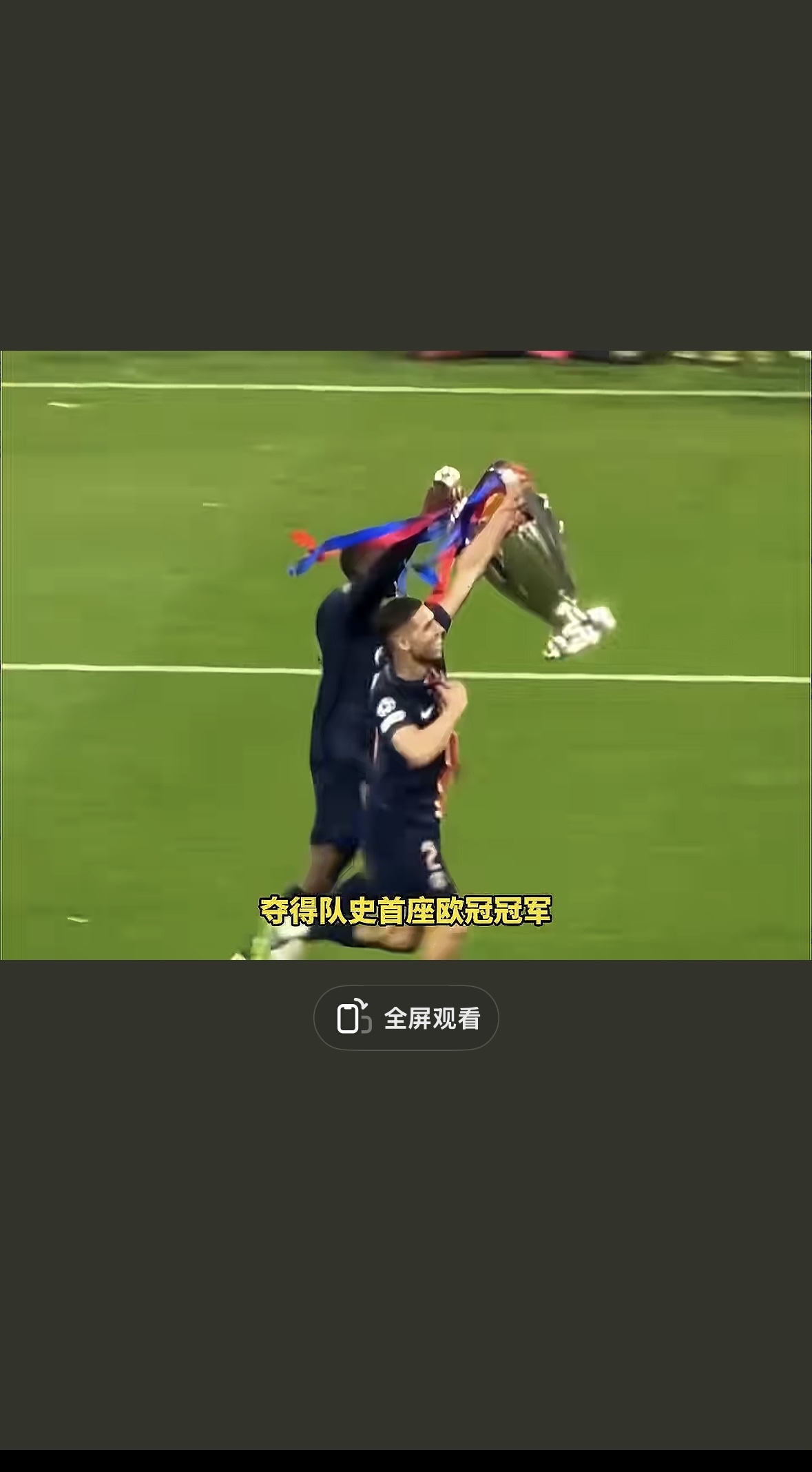 包含国际足球赛事中球员锋芒毕露，赢得观众喝彩的词条