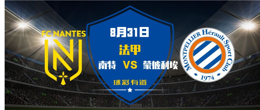 关于蒙彼利埃客场险胜保级士气大增的信息 关于蒙彼利埃客场险胜保级士气大增的信息